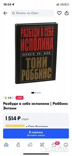 Разбуди в себе исполина