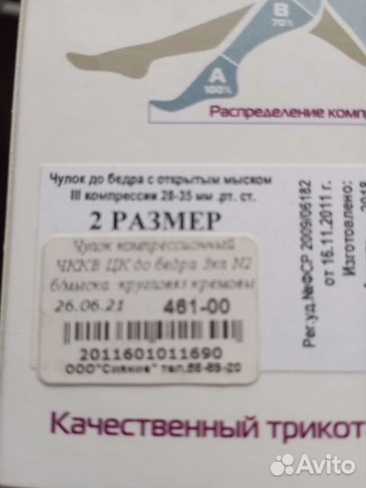 Компрессионные чулки