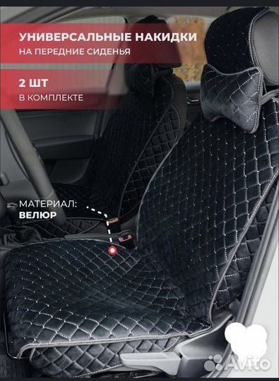 Чехлы накидки для автомобили на сиденья