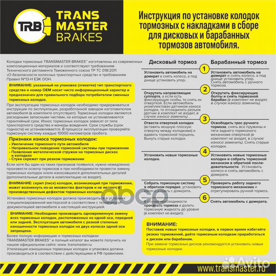 Колодки дискового тормоза перед прав/лев TR