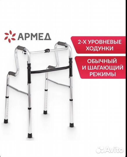 Ходунки, обычный и шагающий режимы