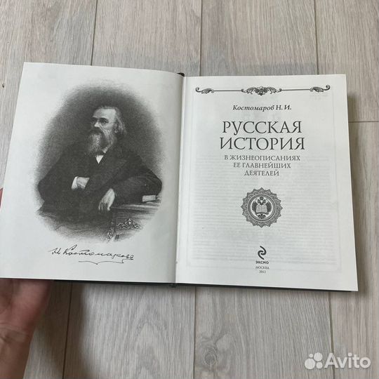 Книга Русская история Н.И.Костомаров