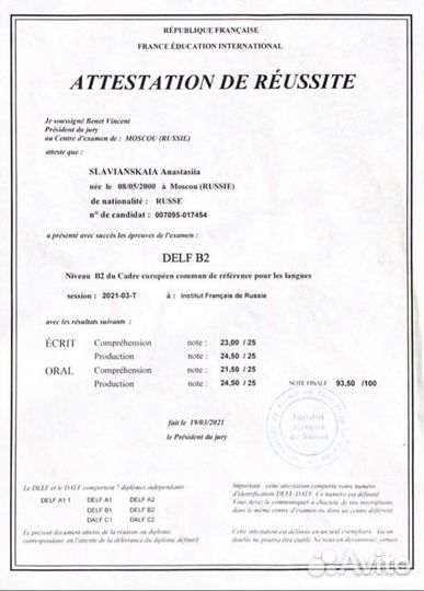 Репетитор по французскому языку