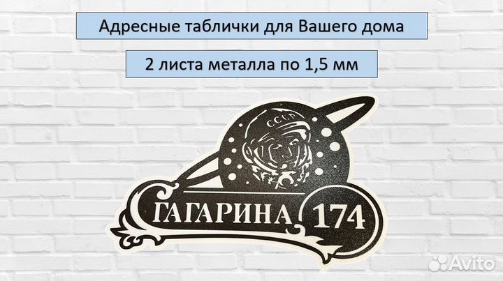 Адресная табличка на дом