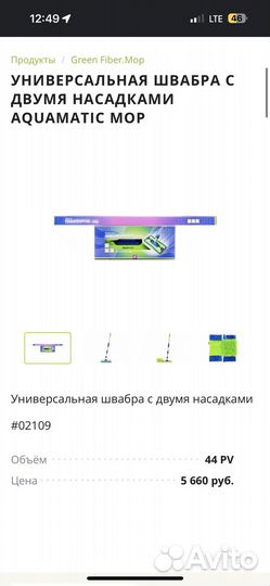 Универсальная швабра aquamatic MOP
