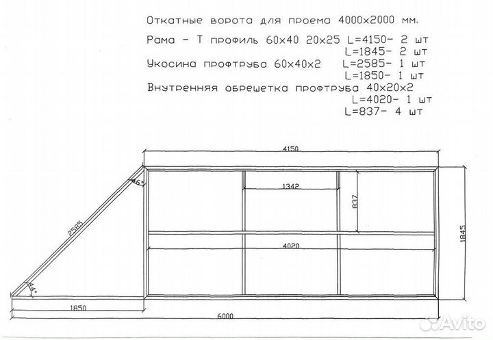 Откатные ворота 4х2 