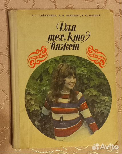 Книги Шитье Вязание