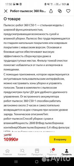 Робот-пылесос