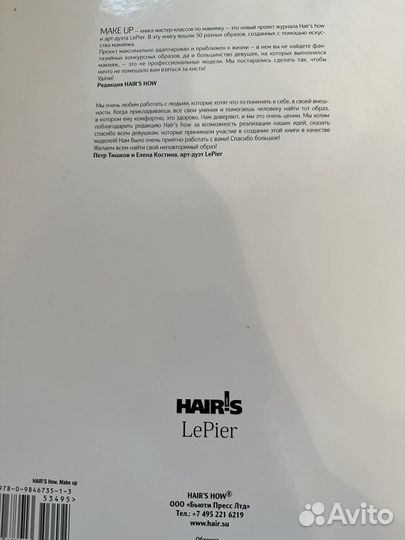 Книга по макияжу Make up