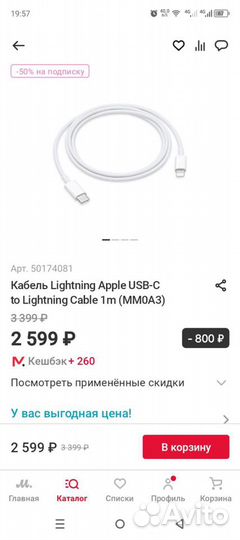 iPhone кабель и зарядка