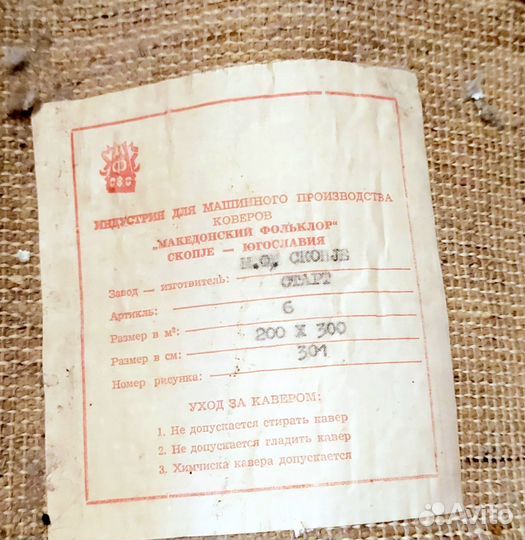 Ковер бу 200см*300см 