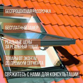 Мансардные окна Velux