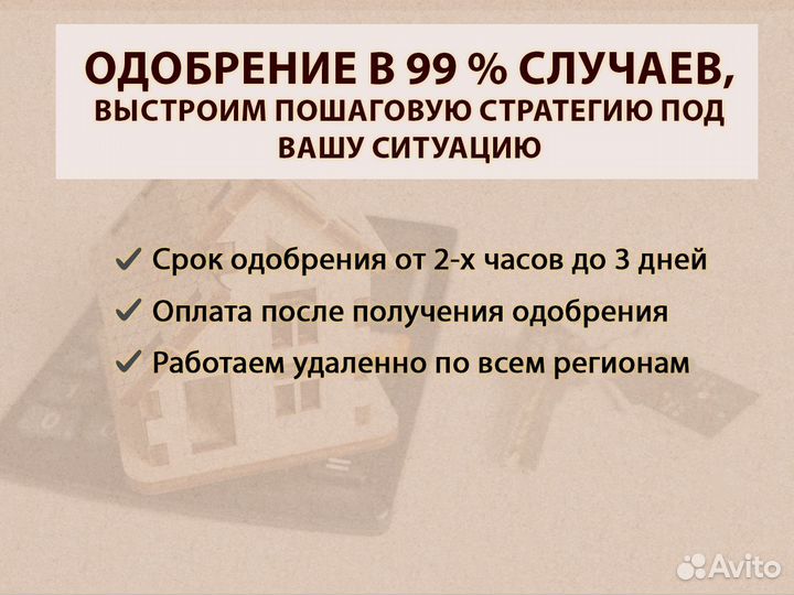 Помощь в одобрении ипотеки под ключ