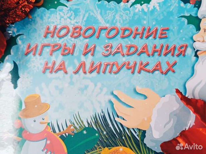 Новогодние игры на липучках