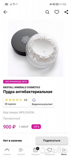 Пудра из летуаль