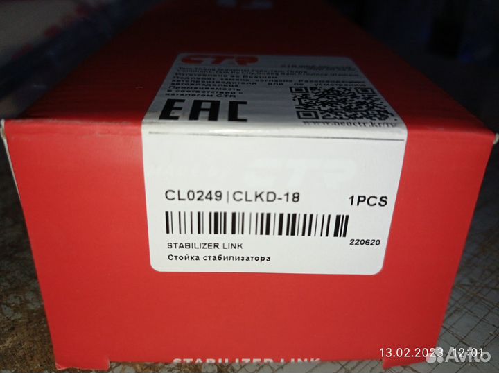 Стойка стабилизатора Астра, Круз, Инсигния