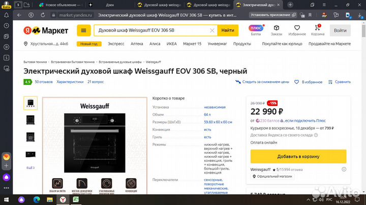 Духовой шкаф Weissgauff EOV 306 SB