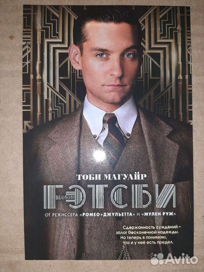 Открытки коллекционные Великий Гэтсби