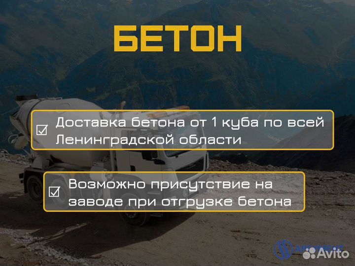 Бетон