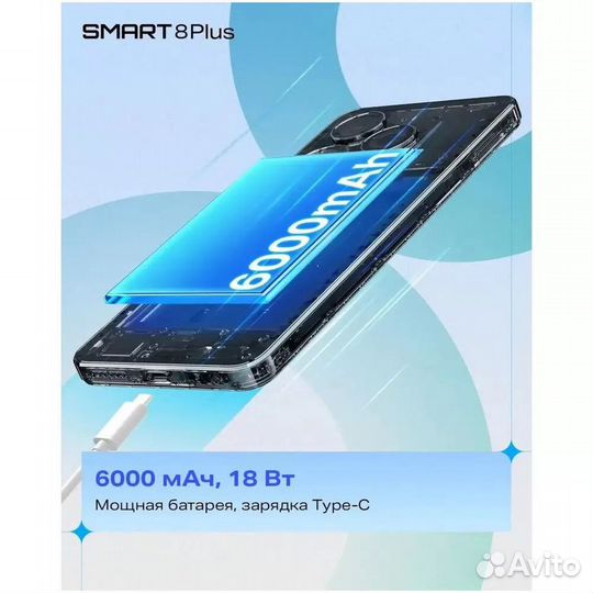 Infinix Smart 8 Plus, 4/128 ГБ