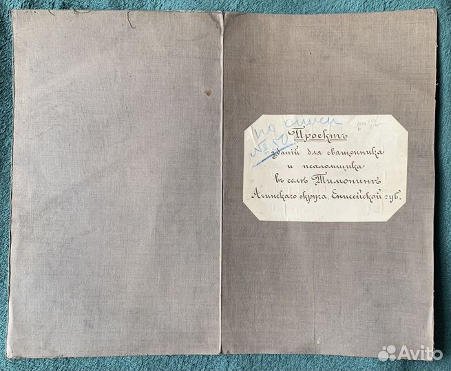 Старинный документ Егисейской губернии