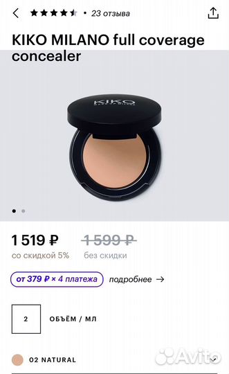 Консилер Kiko Milano новый оттенок 2