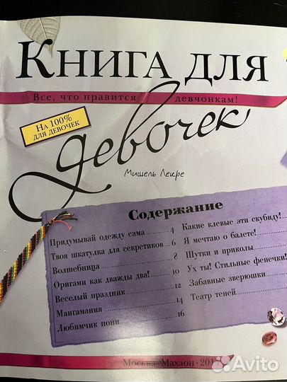 Подарки для девочек