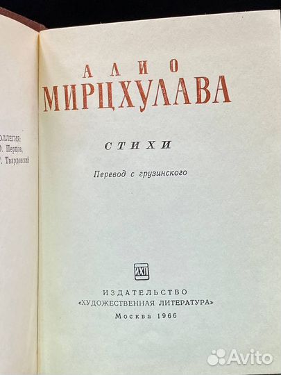 Алио Мирцхулава. Стихи