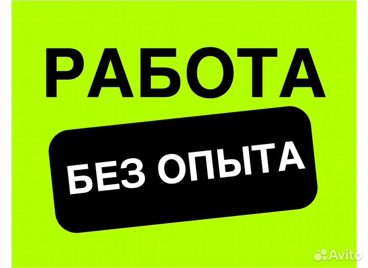 Комплектовщик на склад в компанию Ozon