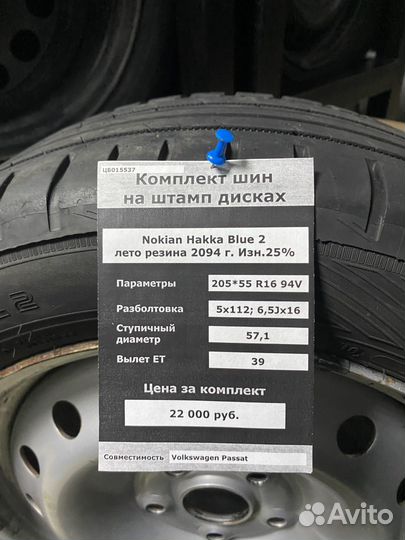 Комплект колёс Nokian Hakka Blue 2 205/55R16