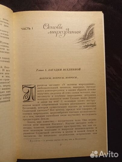 У истоков мироздания 1987 И.Бестужев-Лада