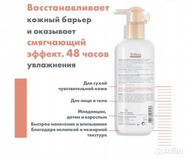 Avene trixera nutrition lait nutri-fluide
