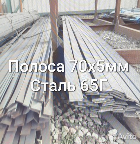 Полоса стальная 70х5 мм ст.65Г