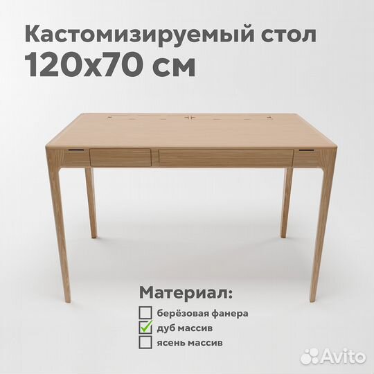 Стол письменный из массива дуба 120х70 см