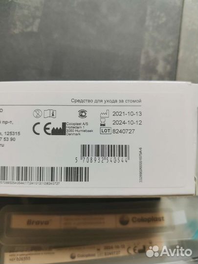 Паста для герметизации кало- и уроприёмников