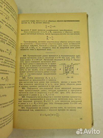 Задачи по физике для поступающих в вузы 1979