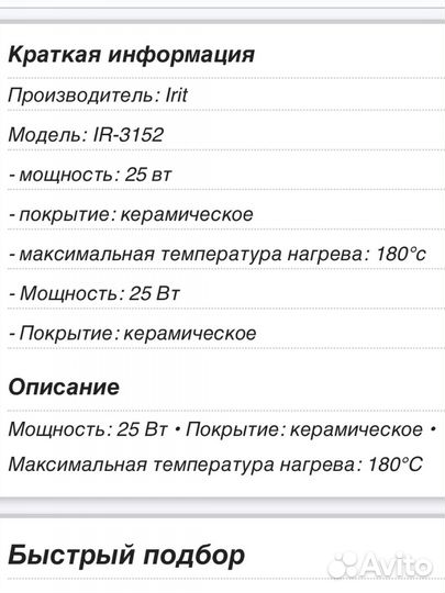 Выпрямитель для волос irit ir