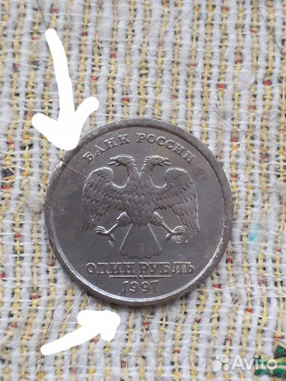 Рубль 1997г брак