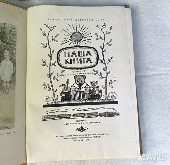 Книга Наша книга