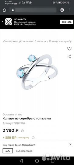 Серебряное кольцо Соколов с топазом