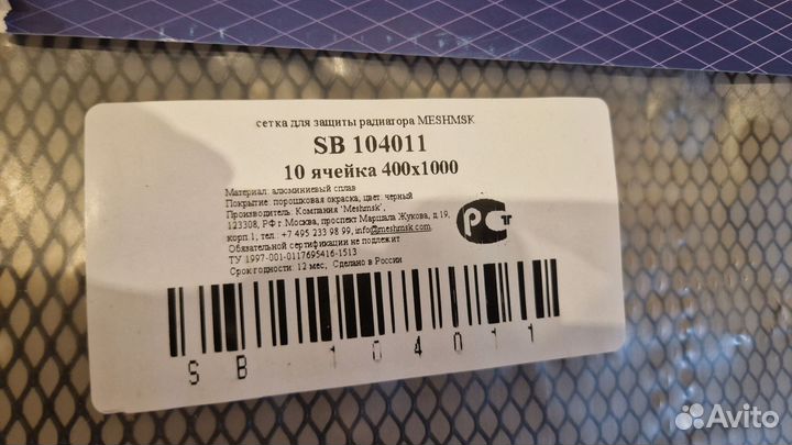 Защитная сетка в бампер