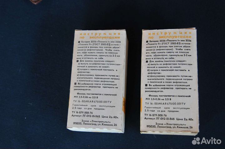 Фонарик СССР новый в упаковке