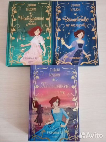 Похищенные порталы Стефани Бёрджис