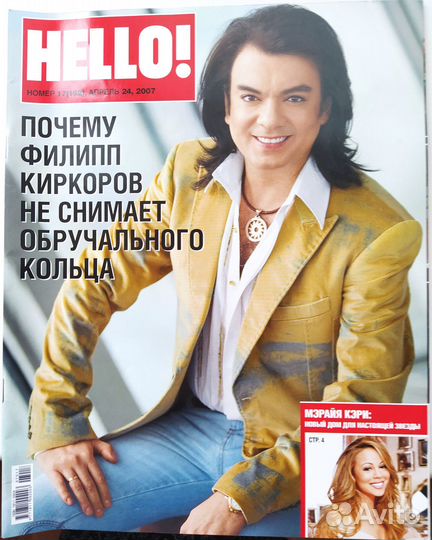 Журналы Hello 5 штук. Обложка - Филипп Киркоров