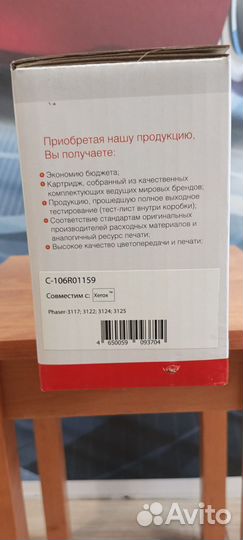 Картридж C -106R01159