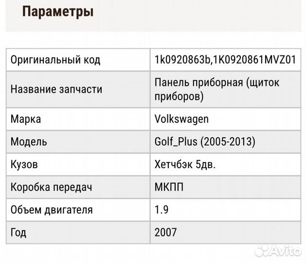 Панель приборов (Шиток) Volkswagen Golf Plus