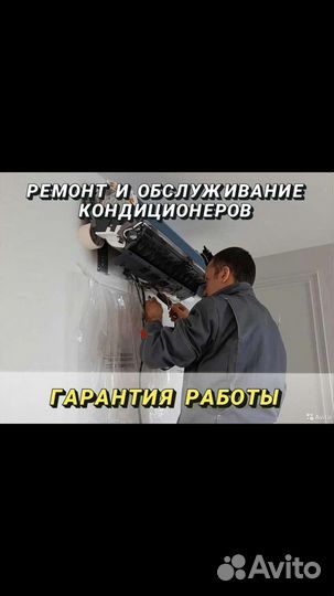 Ремонт кондиционеров