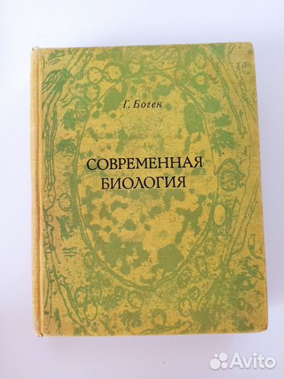 Учебники по биологии современный и советские