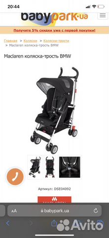 Коляска трость BMW maclaren