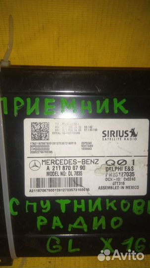 Приемник спутникого радио Mercedes Benz ML 164
